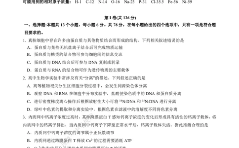 +四川省成都市武侯区某校2023-2024学年高三上学期期末考试理科综合试卷_2024年2月_01每日更新_06号_2024届四川省成都市第七中学高三上学期期末考试