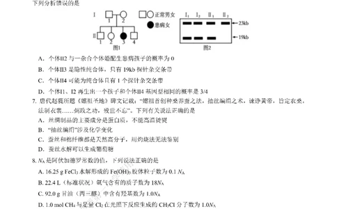 +四川省成都市武侯区某校2023-2024学年高三上学期期末考试理科综合试卷_2024年2月_01每日更新_06号_2024届四川省成都市第七中学高三上学期期末考试