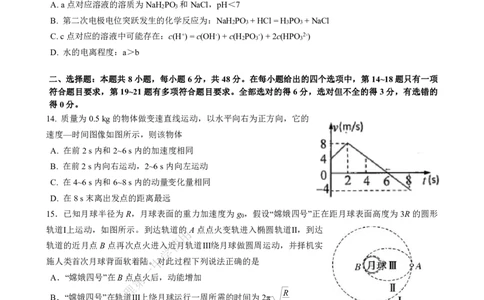 +四川省成都市武侯区某校2023-2024学年高三上学期期末考试理科综合试卷_2024年2月_01每日更新_06号_2024届四川省成都市第七中学高三上学期期末考试