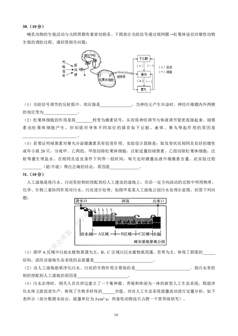 +四川省成都市武侯区某校2023-2024学年高三上学期期末考试理科综合试卷_2024年2月_01每日更新_06号_2024届四川省成都市第七中学高三上学期期末考试