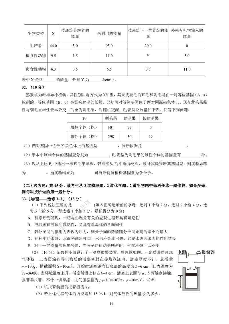 +四川省成都市武侯区某校2023-2024学年高三上学期期末考试理科综合试卷_2024年2月_01每日更新_06号_2024届四川省成都市第七中学高三上学期期末考试
