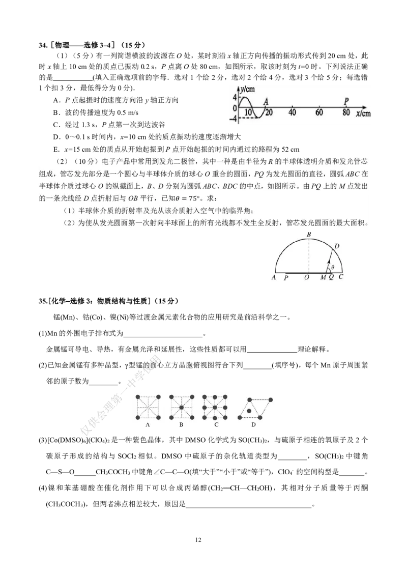 +四川省成都市武侯区某校2023-2024学年高三上学期期末考试理科综合试卷_2024年2月_01每日更新_06号_2024届四川省成都市第七中学高三上学期期末考试