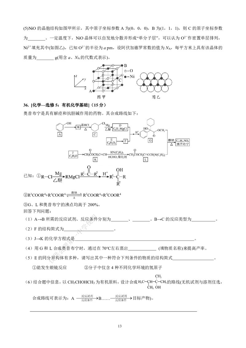 +四川省成都市武侯区某校2023-2024学年高三上学期期末考试理科综合试卷_2024年2月_01每日更新_06号_2024届四川省成都市第七中学高三上学期期末考试