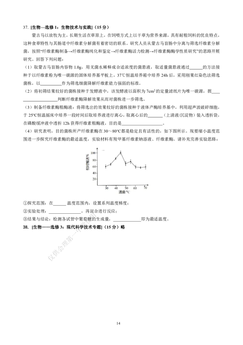 +四川省成都市武侯区某校2023-2024学年高三上学期期末考试理科综合试卷_2024年2月_01每日更新_06号_2024届四川省成都市第七中学高三上学期期末考试