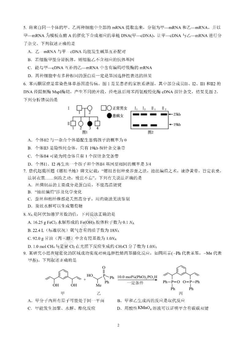 +四川省成都市武侯区某校2023-2024学年高三上学期期末考试理科综合试卷_2024年2月_01每日更新_06号_2024届四川省成都市第七中学高三上学期期末考试