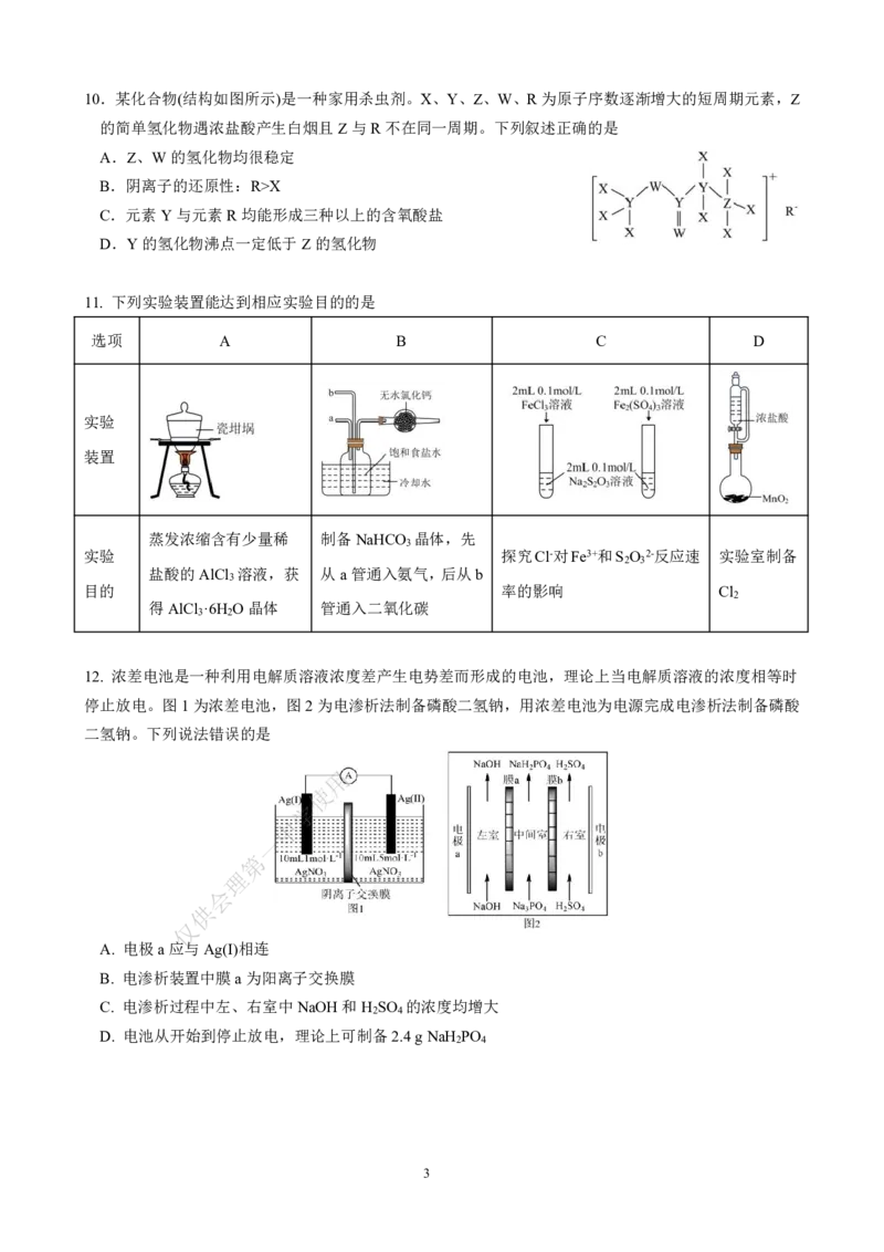 +四川省成都市武侯区某校2023-2024学年高三上学期期末考试理科综合试卷_2024年2月_01每日更新_06号_2024届四川省成都市第七中学高三上学期期末考试