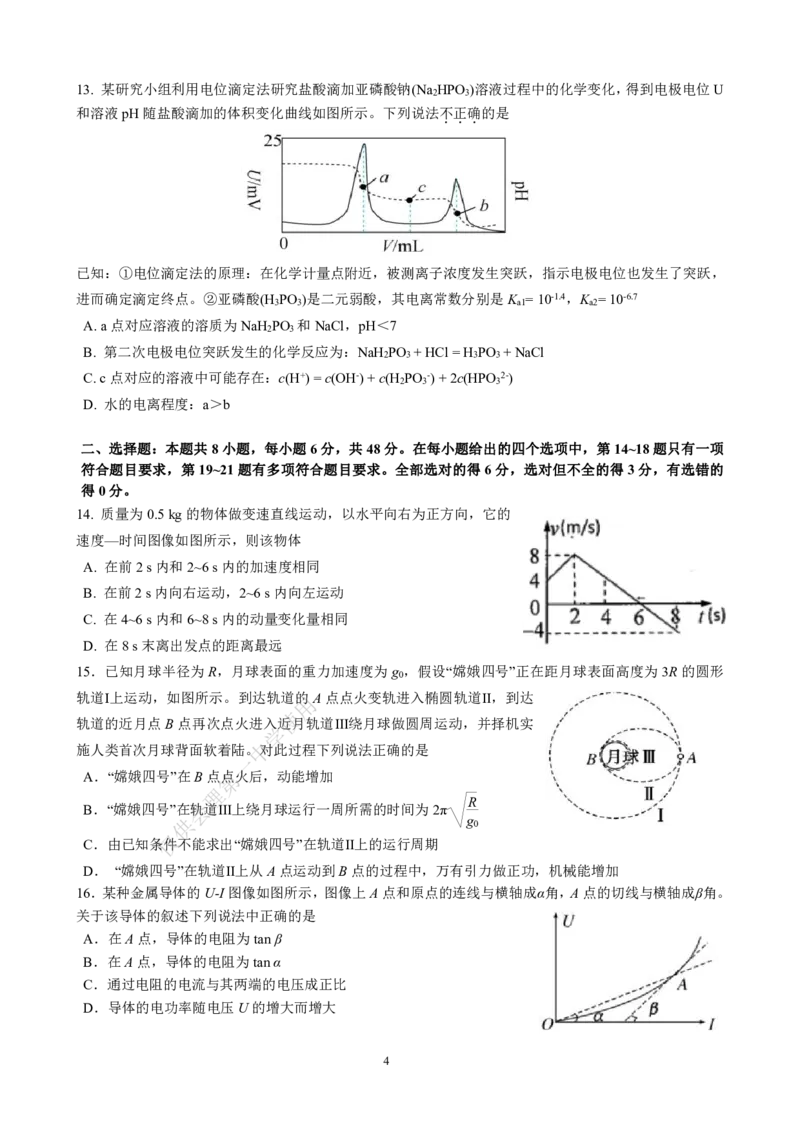 +四川省成都市武侯区某校2023-2024学年高三上学期期末考试理科综合试卷_2024年2月_01每日更新_06号_2024届四川省成都市第七中学高三上学期期末考试