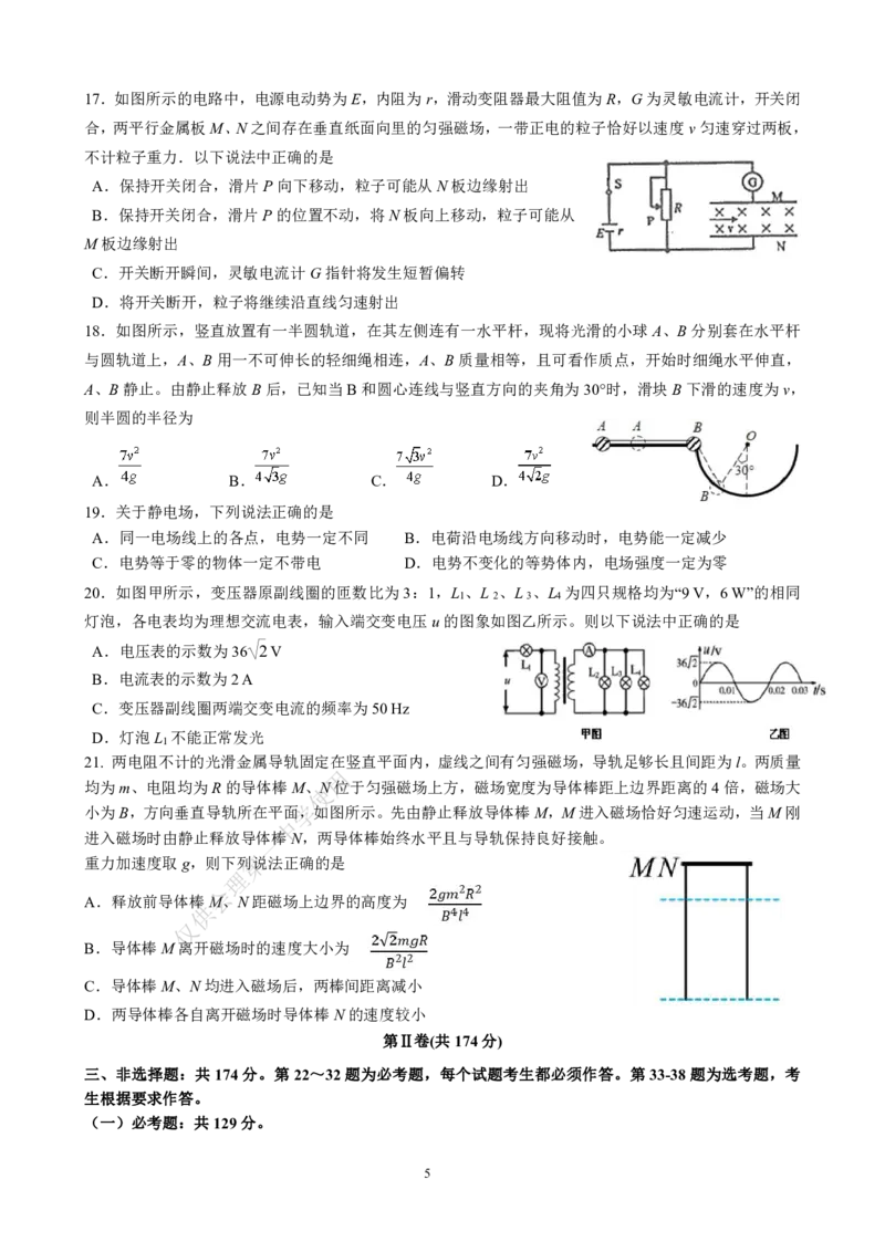 +四川省成都市武侯区某校2023-2024学年高三上学期期末考试理科综合试卷_2024年2月_01每日更新_06号_2024届四川省成都市第七中学高三上学期期末考试