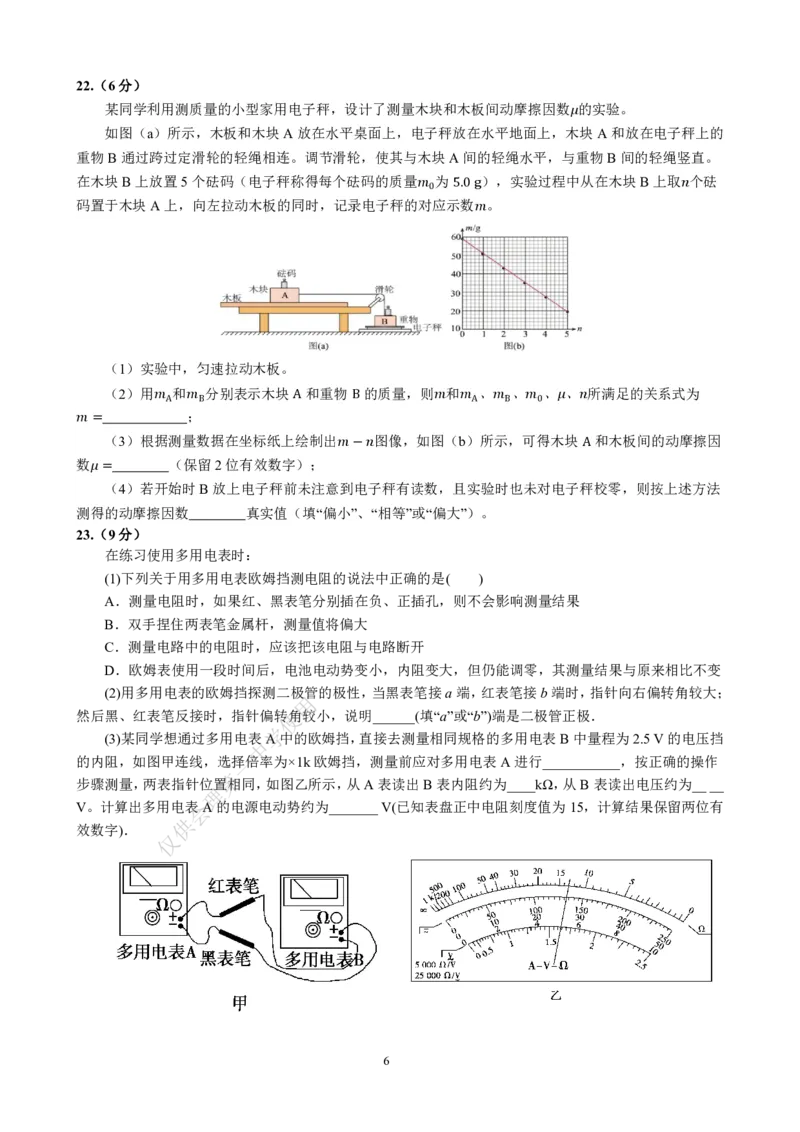 +四川省成都市武侯区某校2023-2024学年高三上学期期末考试理科综合试卷_2024年2月_01每日更新_06号_2024届四川省成都市第七中学高三上学期期末考试