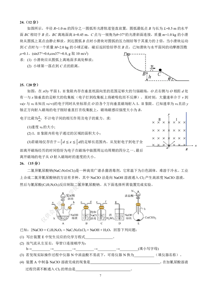 +四川省成都市武侯区某校2023-2024学年高三上学期期末考试理科综合试卷_2024年2月_01每日更新_06号_2024届四川省成都市第七中学高三上学期期末考试