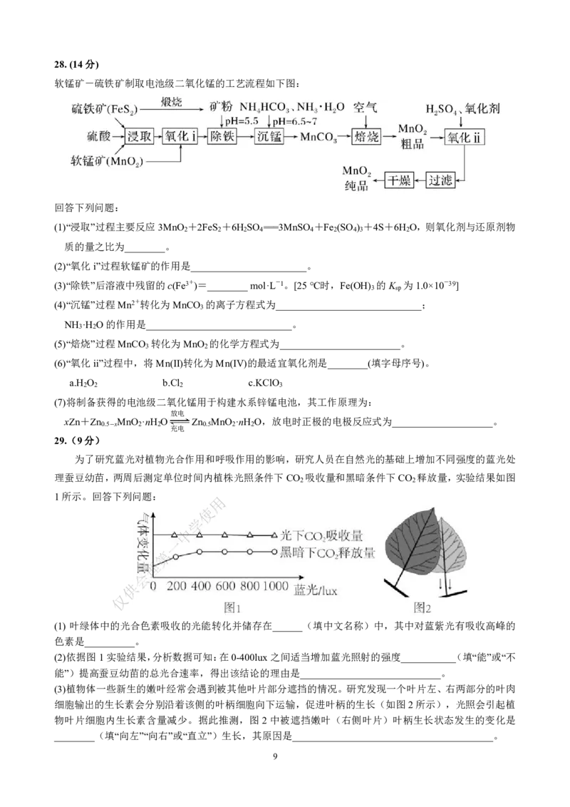 +四川省成都市武侯区某校2023-2024学年高三上学期期末考试理科综合试卷_2024年2月_01每日更新_06号_2024届四川省成都市第七中学高三上学期期末考试