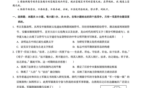 邕衡教育&middot;名校联盟2026届高三年级秋季学期9月份联合调研测试历史_2025年9月_250920广西邕衡教育&middot;名校联盟2026届高三年级秋季学期9月份联合调研测试