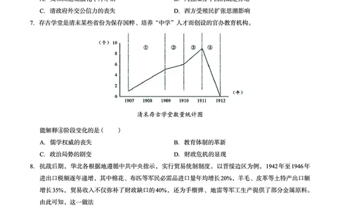 邕衡教育&middot;名校联盟2026届高三年级秋季学期9月份联合调研测试历史_2025年9月_250920广西邕衡教育&middot;名校联盟2026届高三年级秋季学期9月份联合调研测试