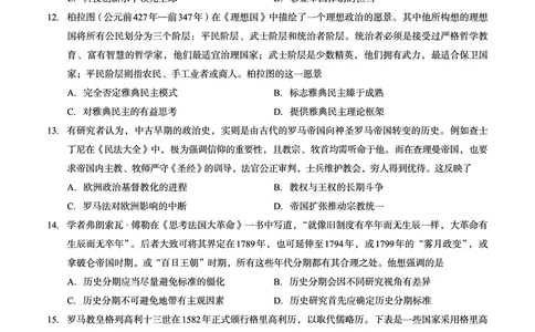 邕衡教育&middot;名校联盟2026届高三年级秋季学期9月份联合调研测试历史_2025年9月_250920广西邕衡教育&middot;名校联盟2026届高三年级秋季学期9月份联合调研测试