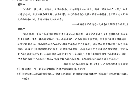 邕衡教育&middot;名校联盟2026届高三年级秋季学期9月份联合调研测试历史_2025年9月_250920广西邕衡教育&middot;名校联盟2026届高三年级秋季学期9月份联合调研测试