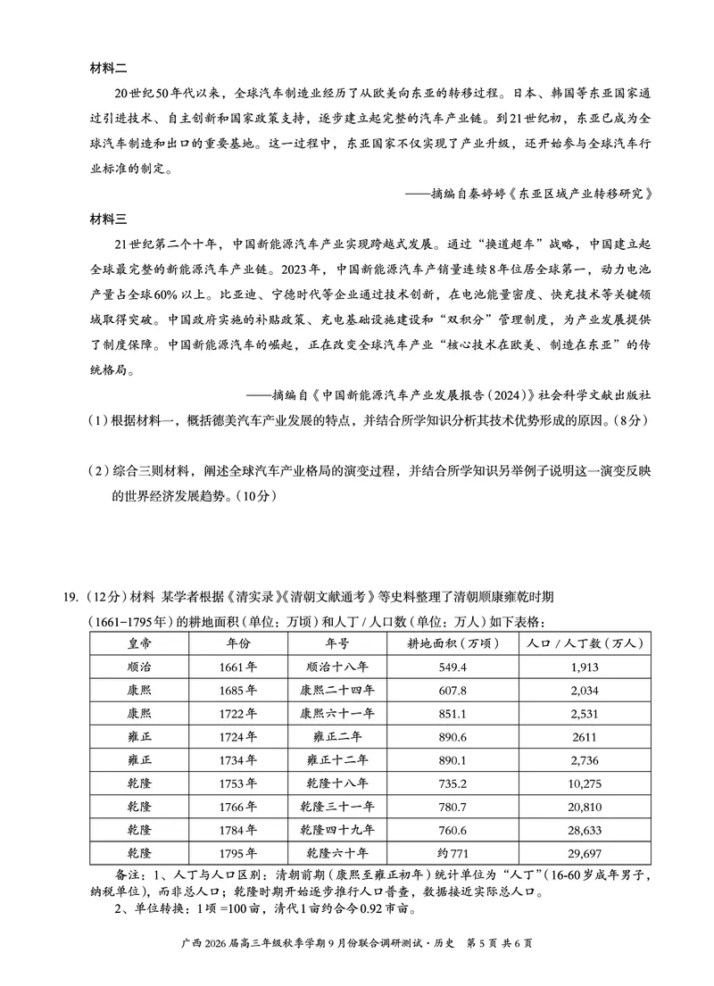 邕衡教育&middot;名校联盟2026届高三年级秋季学期9月份联合调研测试历史_2025年9月_250920广西邕衡教育&middot;名校联盟2026届高三年级秋季学期9月份联合调研测试