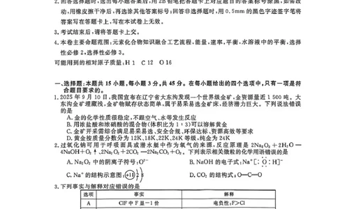 吉林省白山市2026届高三上学期一模考试（6226C）化学(1)_2026年1月_260115吉林省白山市2026届高三上学期一模考试（6226C）（全科）