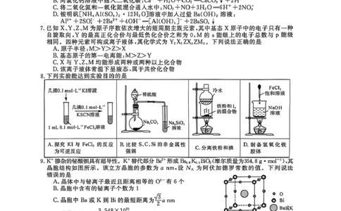 吉林省白山市2026届高三上学期一模考试（6226C）化学(1)_2026年1月_260115吉林省白山市2026届高三上学期一模考试（6226C）（全科）