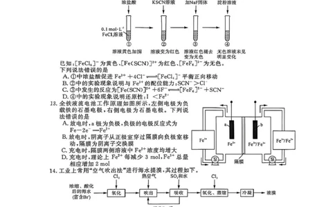 吉林省白山市2026届高三上学期一模考试（6226C）化学(1)_2026年1月_260115吉林省白山市2026届高三上学期一模考试（6226C）（全科）