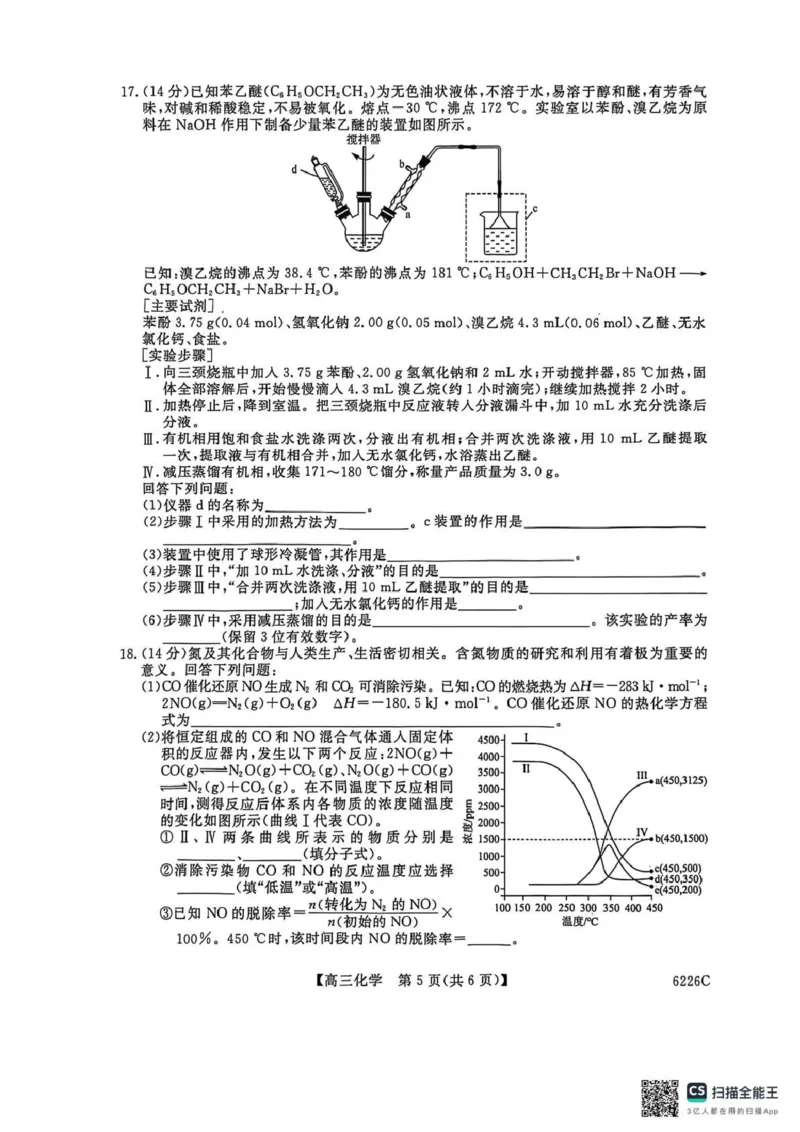 吉林省白山市2026届高三上学期一模考试（6226C）化学(1)_2026年1月_260115吉林省白山市2026届高三上学期一模考试（6226C）（全科）