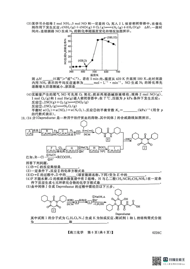 吉林省白山市2026届高三上学期一模考试（6226C）化学(1)_2026年1月_260115吉林省白山市2026届高三上学期一模考试（6226C）（全科）