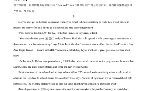 2024年新课标ⅠⅠ卷英语真题（含听力）（解析版）_高考真题全网收集_英语_2024年高考新课标Ⅱ卷英语高考真题解析（参考版）