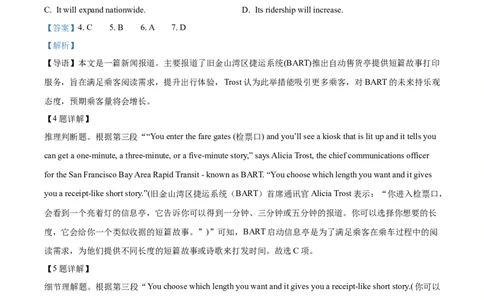 2024年新课标ⅠⅠ卷英语真题（含听力）（解析版）_高考真题全网收集_英语_2024年高考新课标Ⅱ卷英语高考真题解析（参考版）