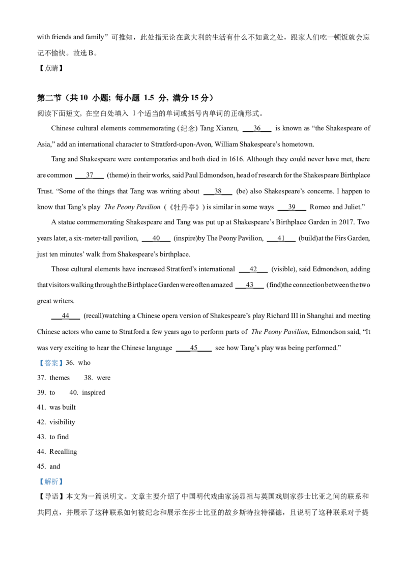 2024年新课标ⅠⅠ卷英语真题（含听力）（解析版）_高考真题全网收集_英语_2024年高考新课标Ⅱ卷英语高考真题解析（参考版）