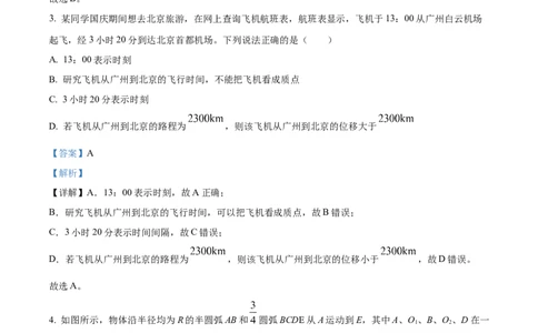 云南省大理白族自治州祥云祥华中学2023-2024学年高一上学期9月月考物理试题Word版含解析_2023年9月_029月合集