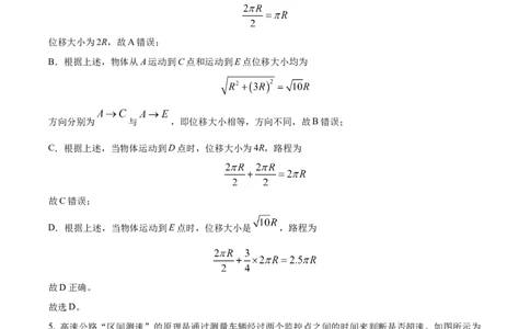 云南省大理白族自治州祥云祥华中学2023-2024学年高一上学期9月月考物理试题Word版含解析_2023年9月_029月合集