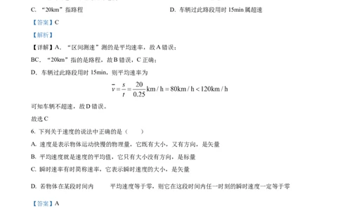 云南省大理白族自治州祥云祥华中学2023-2024学年高一上学期9月月考物理试题Word版含解析_2023年9月_029月合集