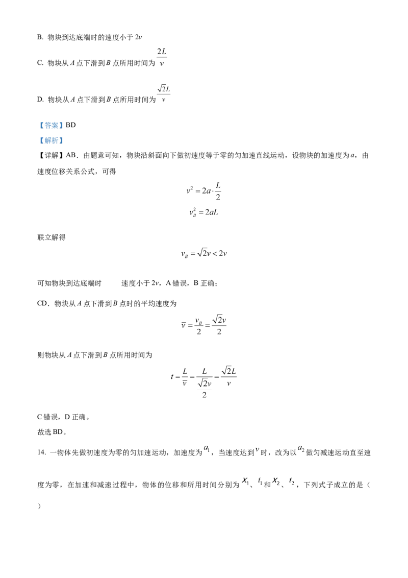 云南省大理白族自治州祥云祥华中学2023-2024学年高一上学期9月月考物理试题Word版含解析_2023年9月_029月合集