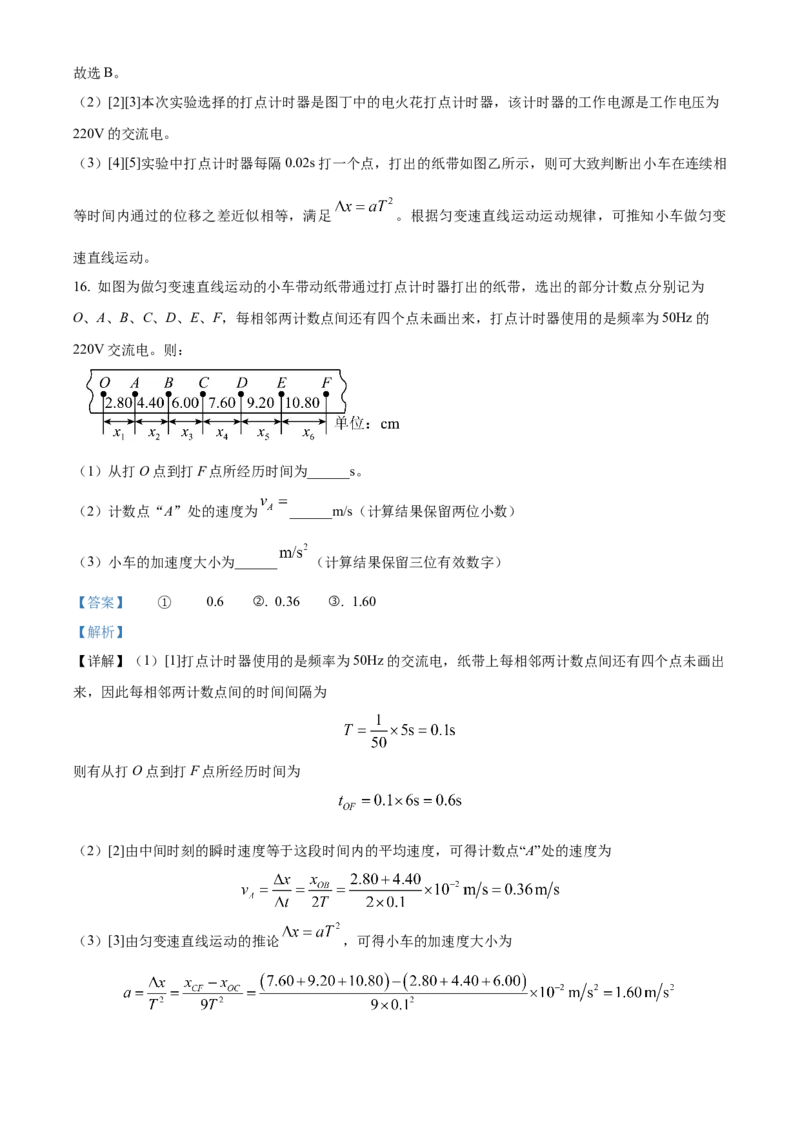云南省大理白族自治州祥云祥华中学2023-2024学年高一上学期9月月考物理试题Word版含解析_2023年9月_029月合集