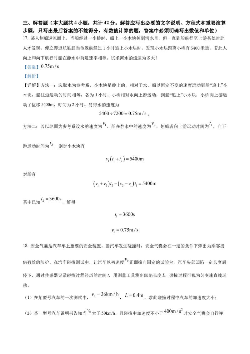 云南省大理白族自治州祥云祥华中学2023-2024学年高一上学期9月月考物理试题Word版含解析_2023年9月_029月合集