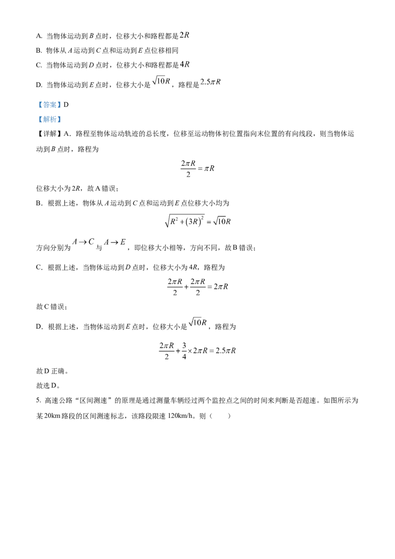 云南省大理白族自治州祥云祥华中学2023-2024学年高一上学期9月月考物理试题Word版含解析_2023年9月_029月合集