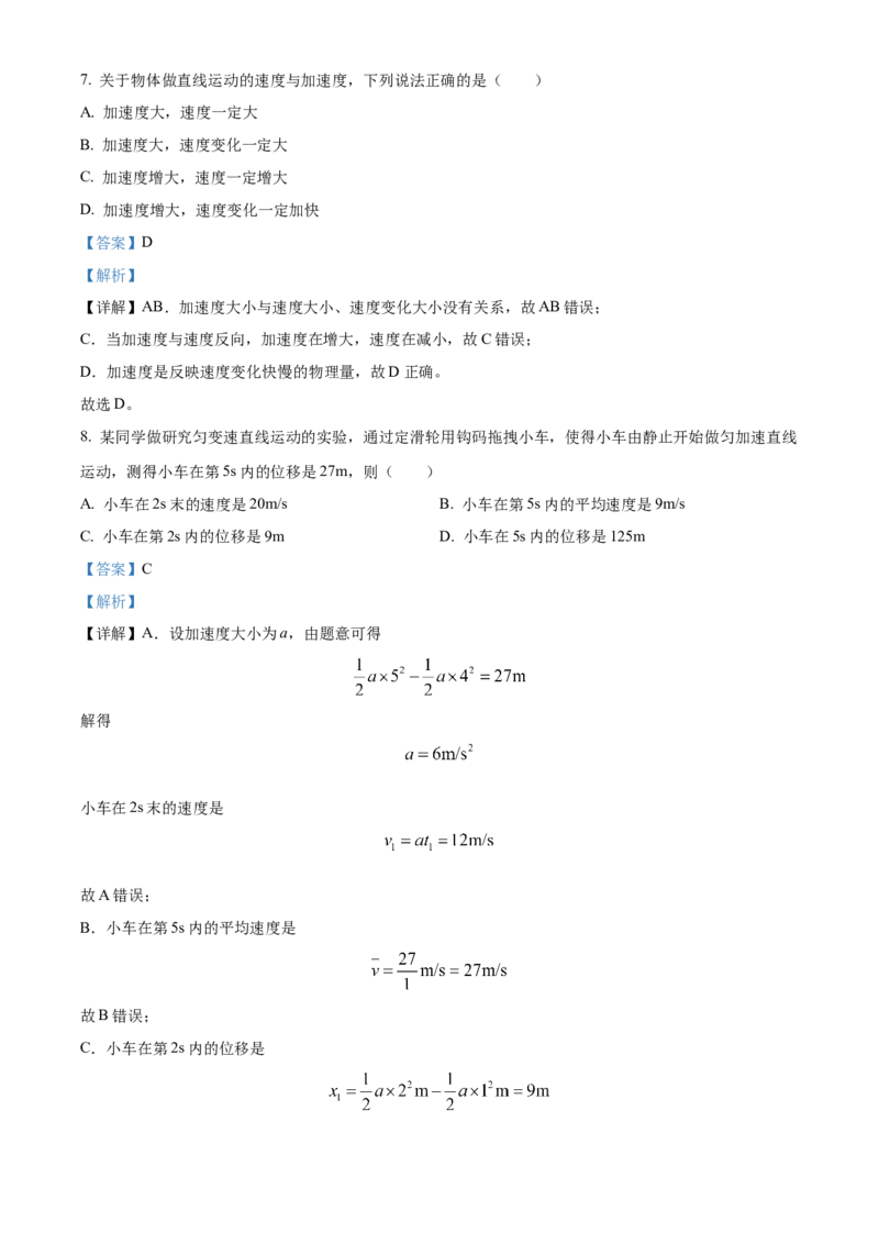 云南省大理白族自治州祥云祥华中学2023-2024学年高一上学期9月月考物理试题Word版含解析_2023年9月_029月合集
