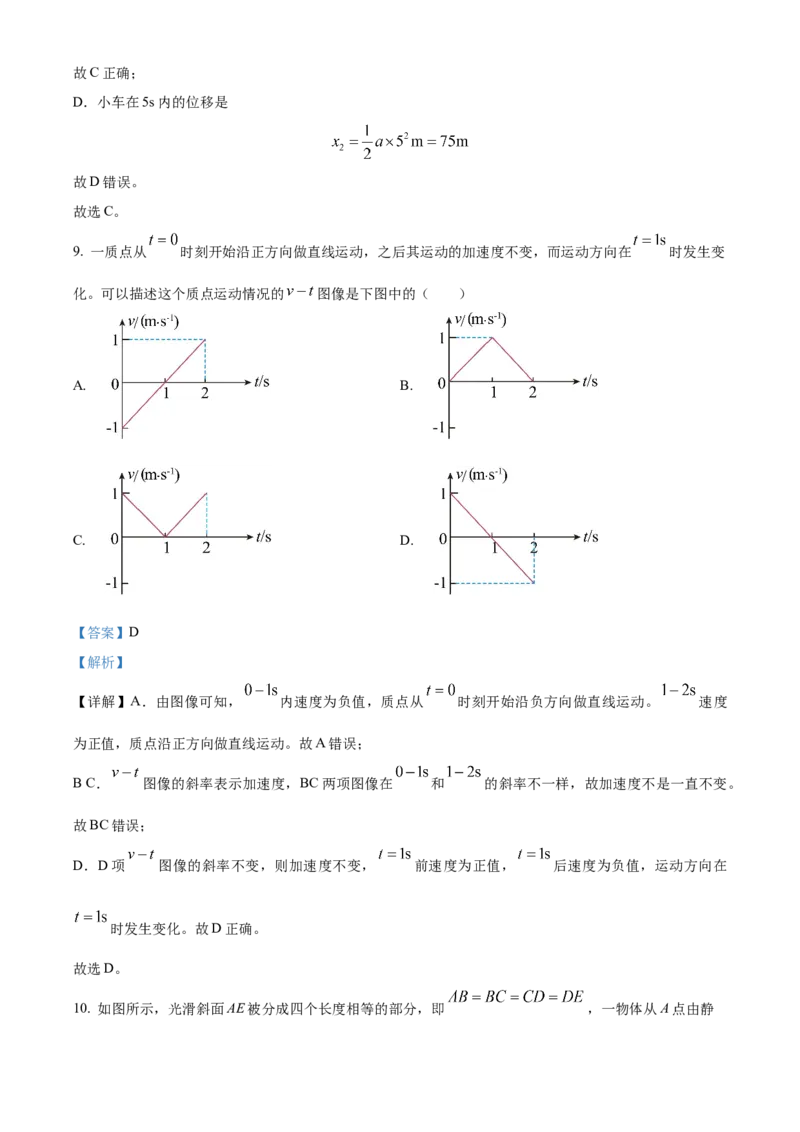 云南省大理白族自治州祥云祥华中学2023-2024学年高一上学期9月月考物理试题Word版含解析_2023年9月_029月合集