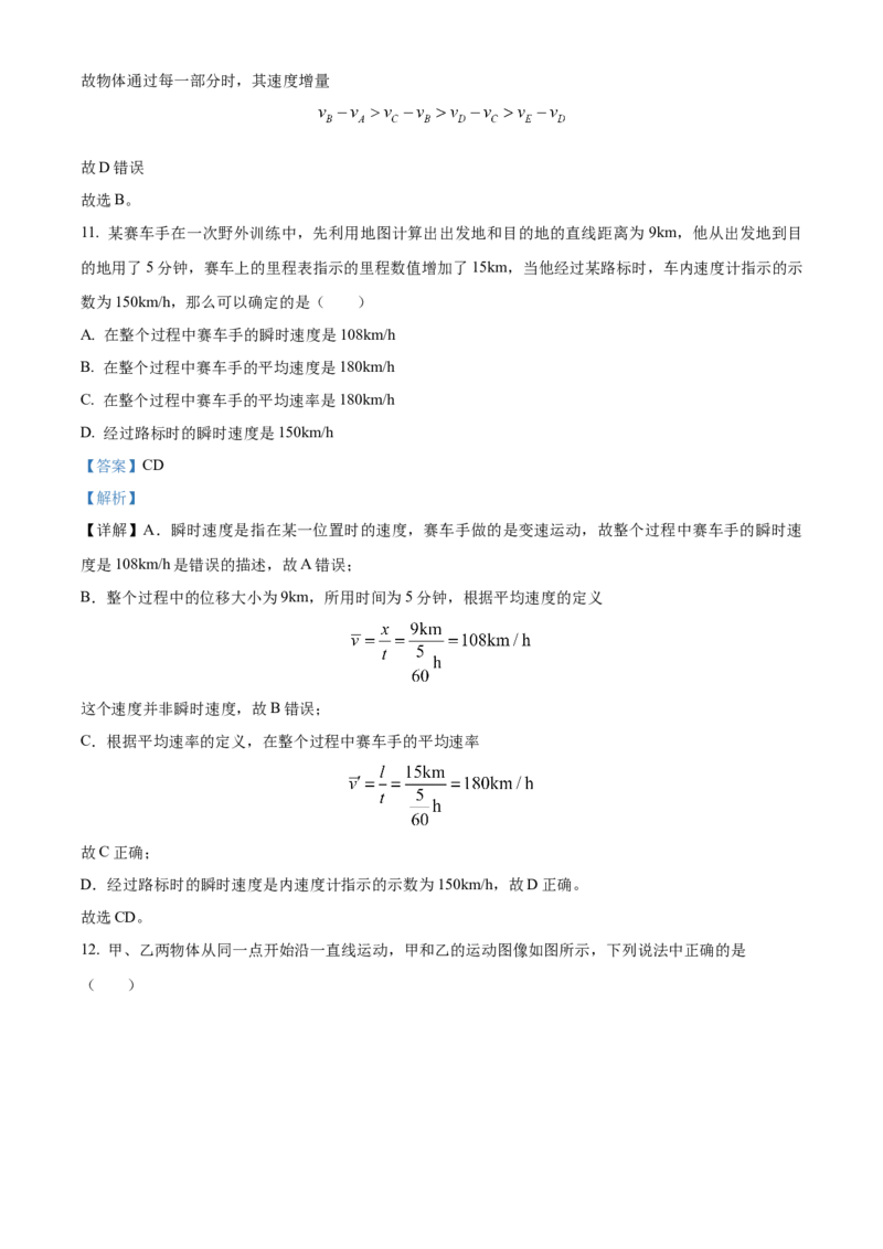 云南省大理白族自治州祥云祥华中学2023-2024学年高一上学期9月月考物理试题Word版含解析_2023年9月_029月合集