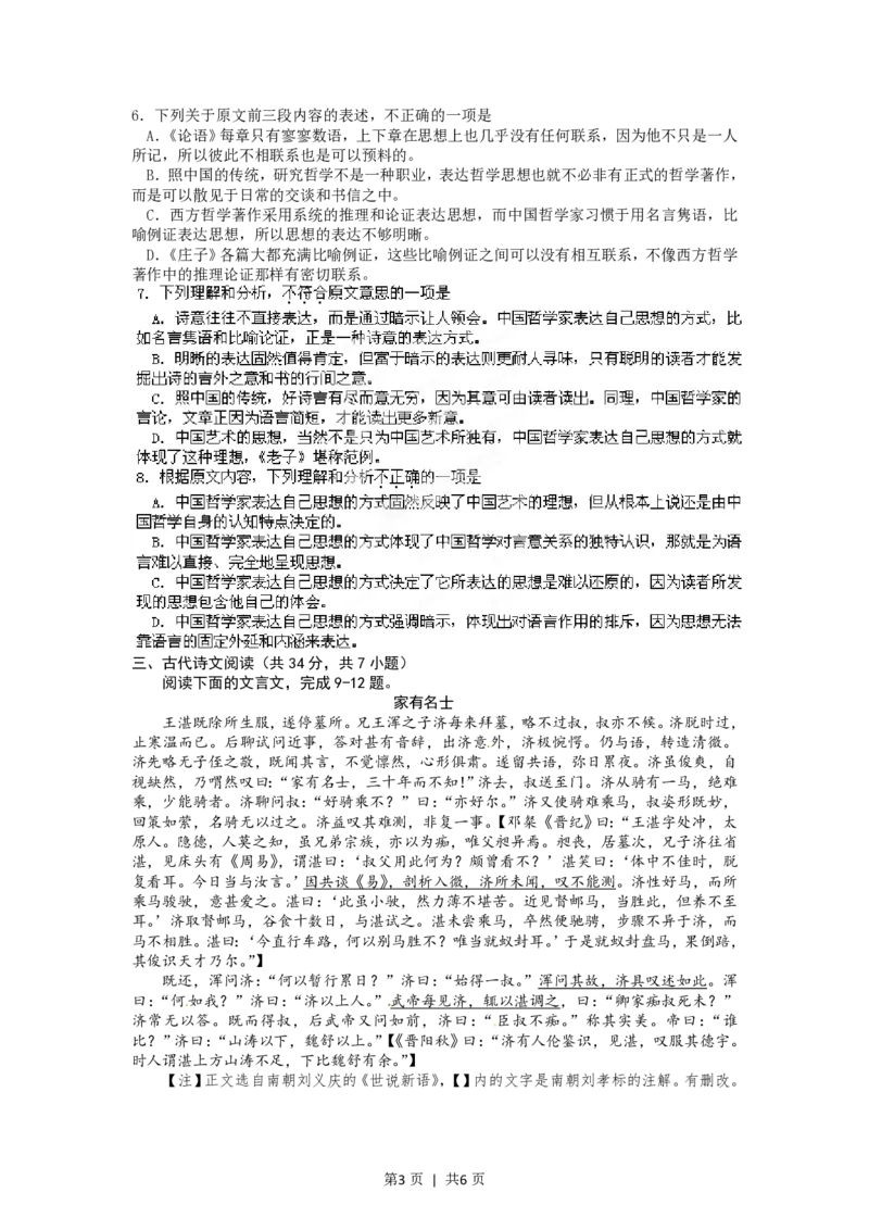 2012年高考语文试卷（湖北）（空白卷）_语文历年高考真题_新&middot;PDF版2008-2025&middot;高考语文真题_语文（按试卷类型分类）2008-2025_自主命题卷&middot;语文（2008-2025）_湖北自主命题&middot;语文（2012-2015）