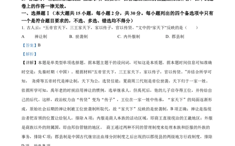 2024年6月浙江高考历史真题（解析版）_高考真题全网收集_历史_2024年新高考6月浙江卷历史高考真题解析（参考版）