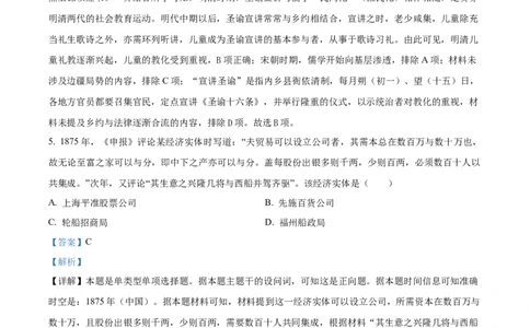 2024年6月浙江高考历史真题（解析版）_高考真题全网收集_历史_2024年新高考6月浙江卷历史高考真题解析（参考版）