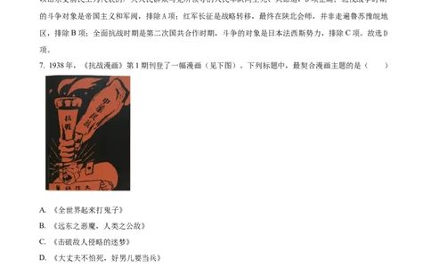 2024年6月浙江高考历史真题（解析版）_高考真题全网收集_历史_2024年新高考6月浙江卷历史高考真题解析（参考版）