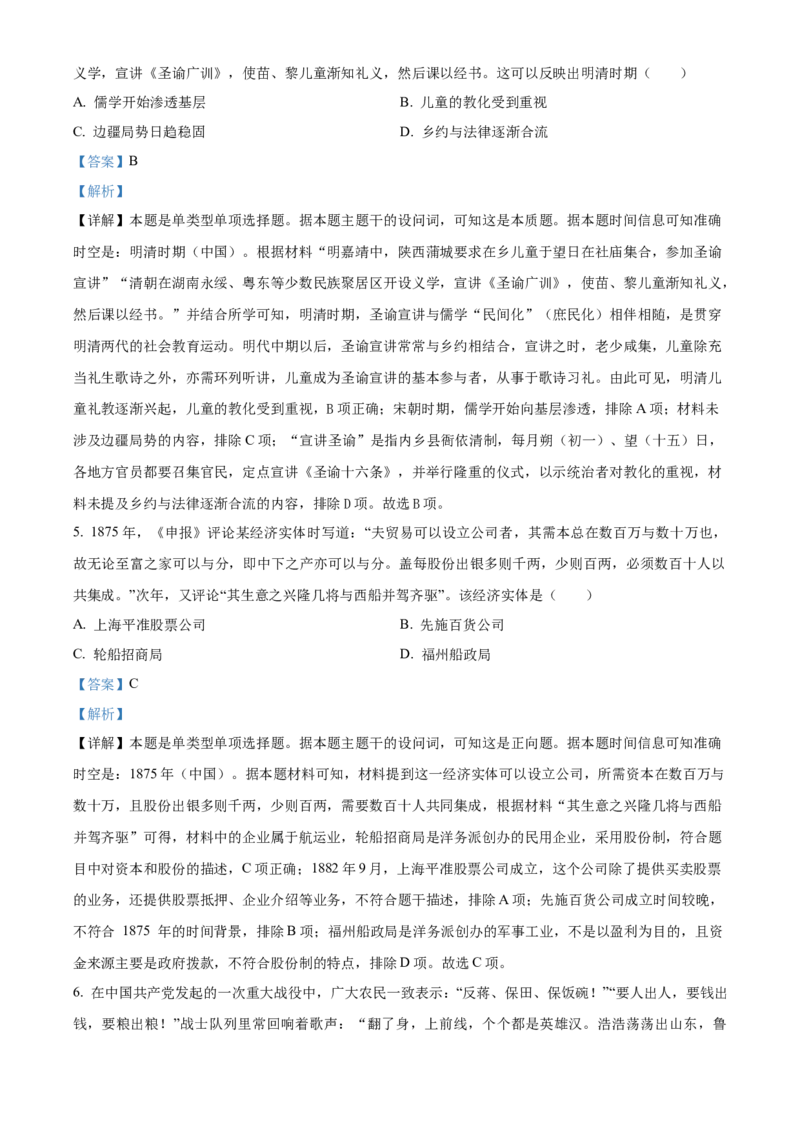 2024年6月浙江高考历史真题（解析版）_高考真题全网收集_历史_2024年新高考6月浙江卷历史高考真题解析（参考版）