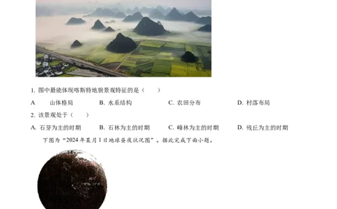 2024年江苏省高考地理真题（原卷版）_高考真题全网收集_地理_2024年新高考江苏卷地理高考真题解析（参考版）
