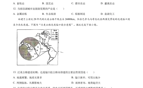 2024年江苏省高考地理真题（原卷版）_高考真题全网收集_地理_2024年新高考江苏卷地理高考真题解析（参考版）