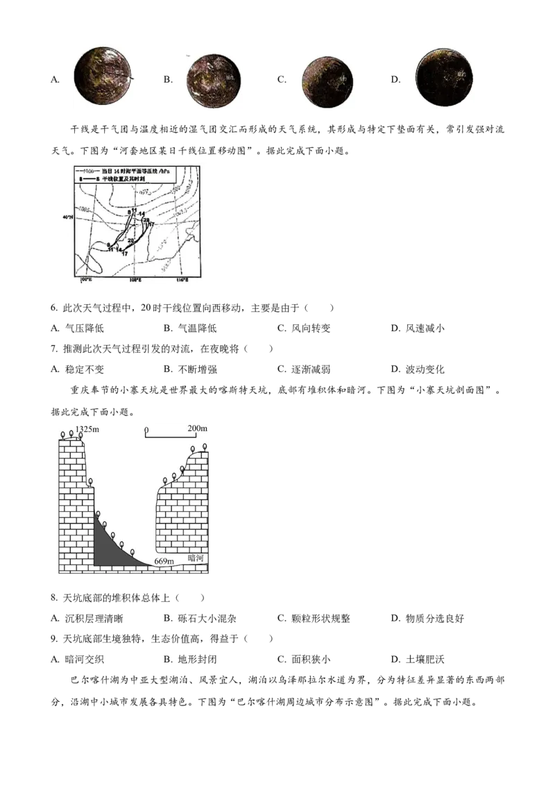 2024年江苏省高考地理真题（原卷版）_高考真题全网收集_地理_2024年新高考江苏卷地理高考真题解析（参考版）