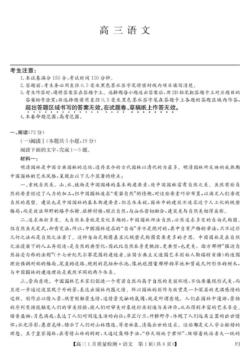2025-2026学年高三第一次质量检测语文试题(1)_2026年1月_260128九师联盟2025-2026学年高三1月质量检测（1.28）_九师联盟2025-2026学年高三1月质量检测语文试题