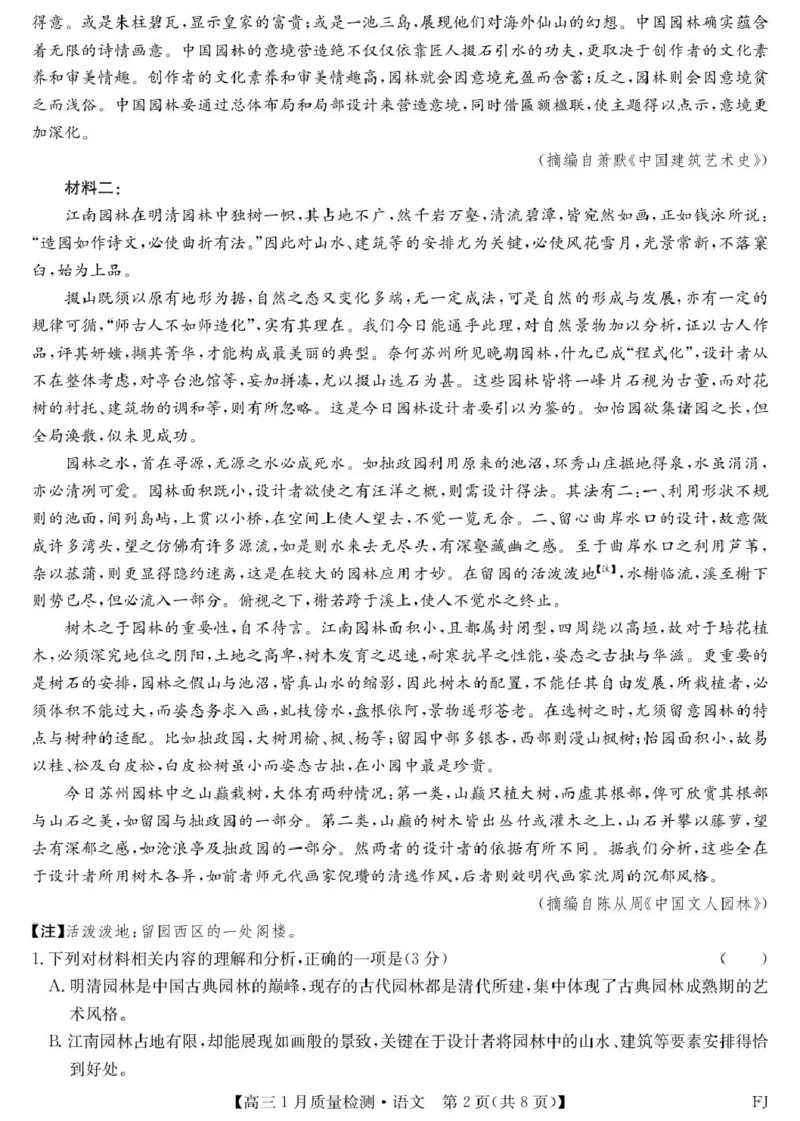 2025-2026学年高三第一次质量检测语文试题(1)_2026年1月_260128九师联盟2025-2026学年高三1月质量检测（1.28）_九师联盟2025-2026学年高三1月质量检测语文试题