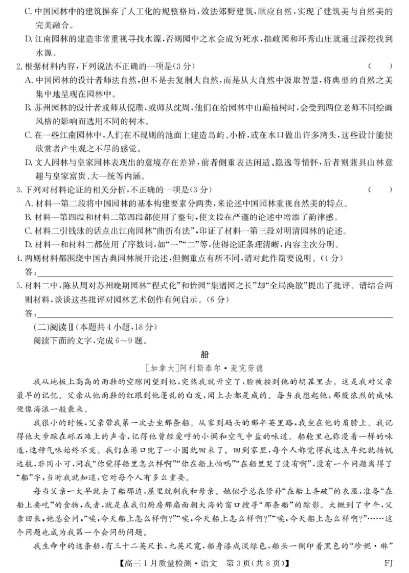 2025-2026学年高三第一次质量检测语文试题(1)_2026年1月_260128九师联盟2025-2026学年高三1月质量检测（1.28）_九师联盟2025-2026学年高三1月质量检测语文试题