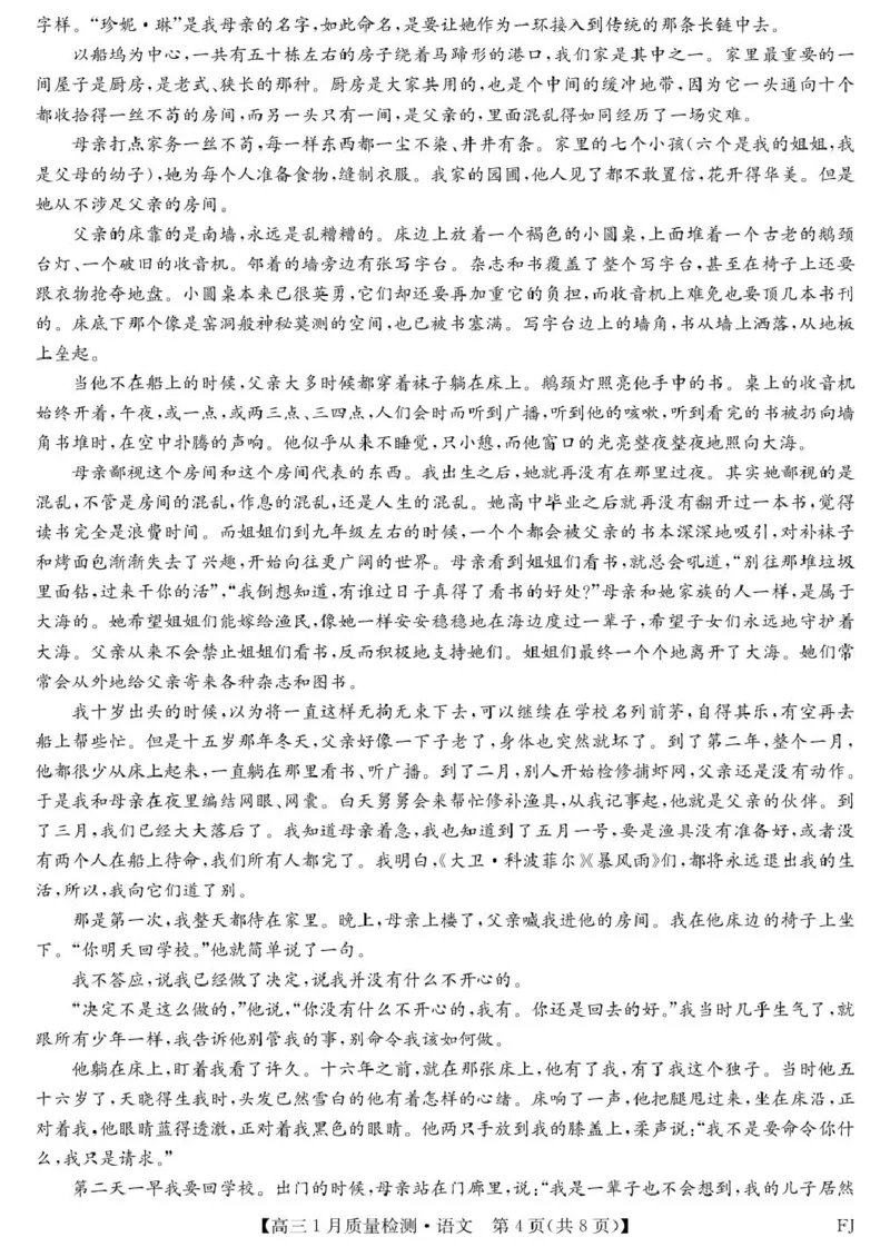 2025-2026学年高三第一次质量检测语文试题(1)_2026年1月_260128九师联盟2025-2026学年高三1月质量检测（1.28）_九师联盟2025-2026学年高三1月质量检测语文试题